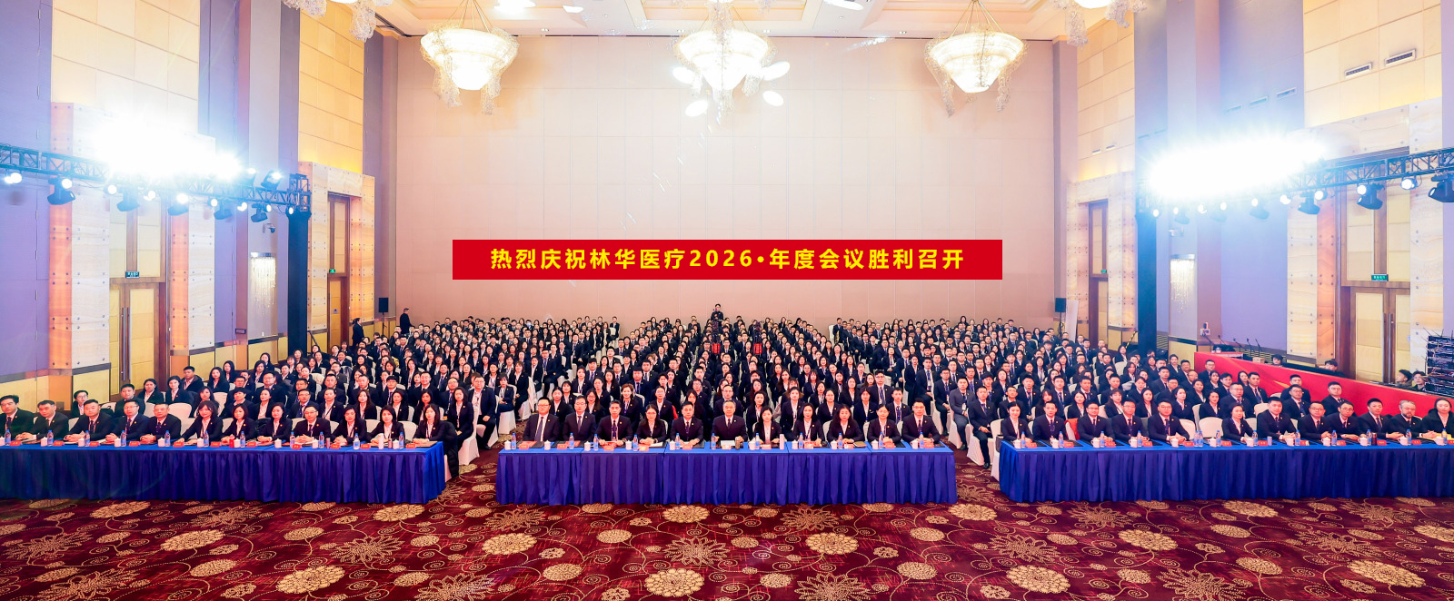 变革 创新 共营——恒驰医疗2026·年会盛典圆满举办